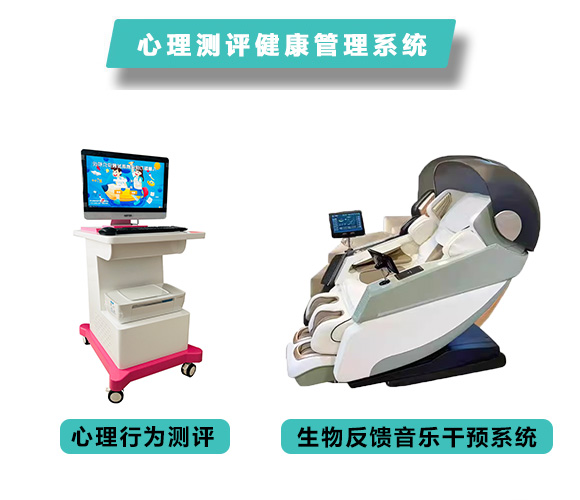  心理测评健康管理系统