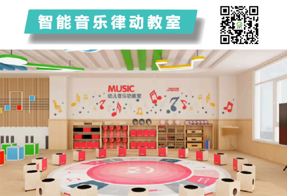  智能音乐律动教室